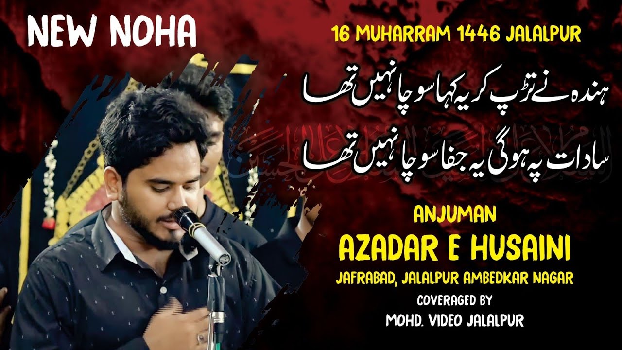 New Noha 2024 | Hinda Ne Tadap Kar Ye Kaha Socha Nhi Tha | Anjuman Azadare Husaini | 16 Moharram