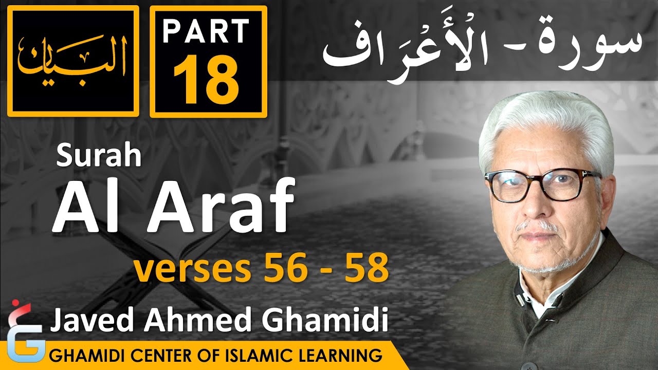 AL BAYAN - Surah AL ARAF - Part 18 - Verses 56 - 58 - Javed Ahmed Ghamidi