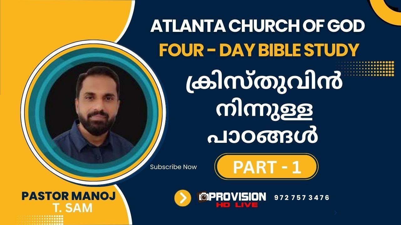 ACOG BIBLE STUDY : PASTOR MANOJ T. SAM  : ക്രിസ്തുവിൻ നിന്നുള്ള പാഠങ്ങൾ   - PART - 1