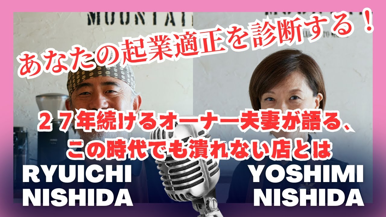 第34回 起業に向いてる？あなたの適正を診断します　#コーヒー  #ビジネス  #起業