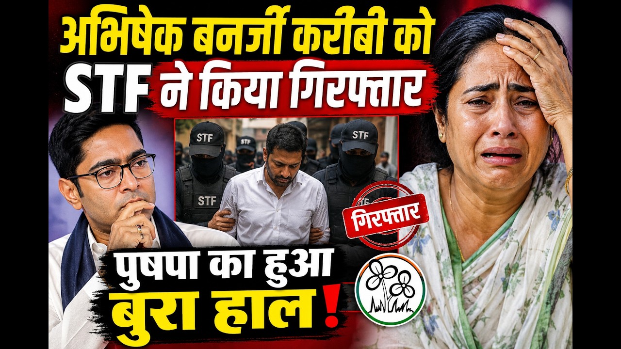 STF Arrests Abhishek Banerjee's Close Aide Jahangir Khan Near India-Nepal Border| public news.