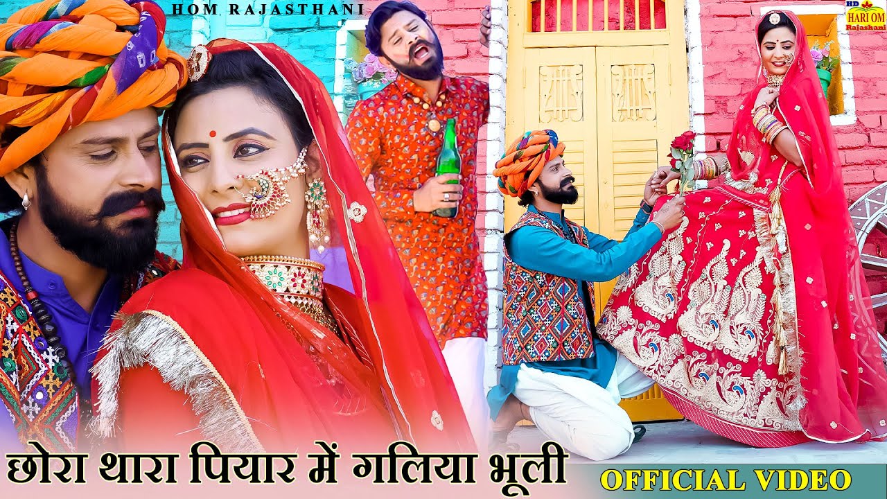 छोरा थारा प्यार में गलिया भूली - Heart Touching Sad Song | Yuvraj M, Rinku S | New Rajasthani Song