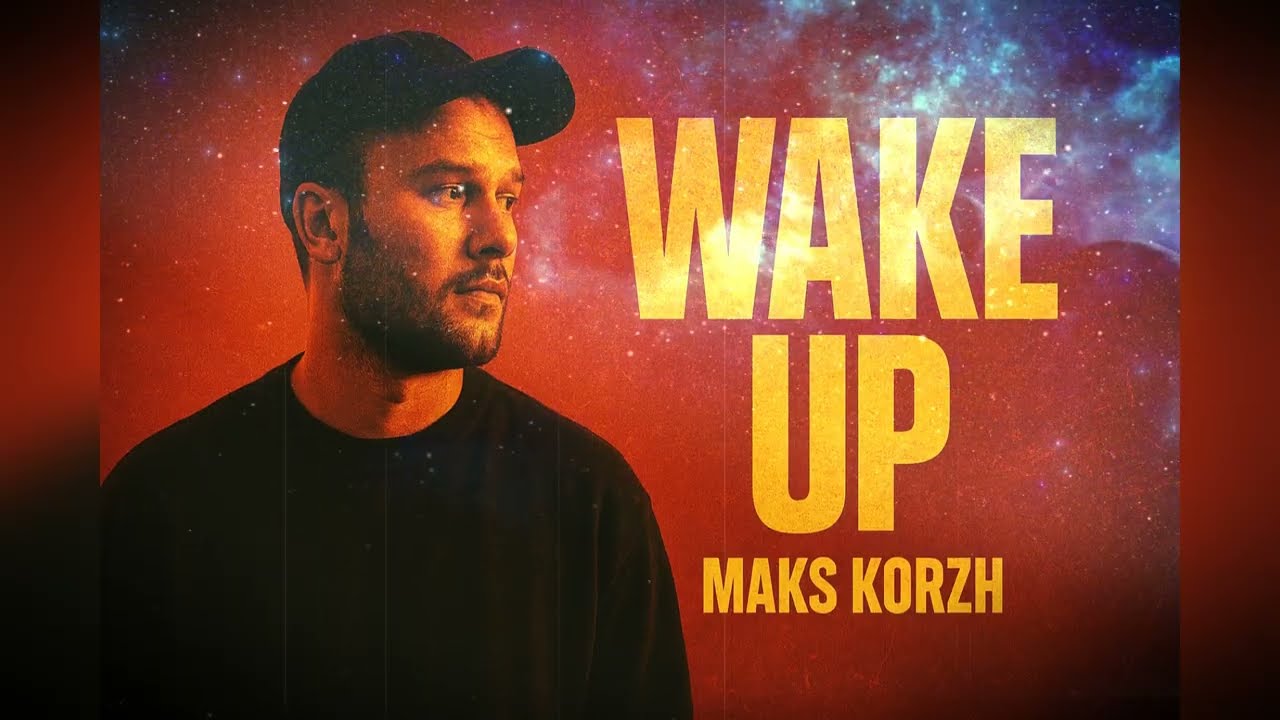 Макс Корж - Wake Up (2025)