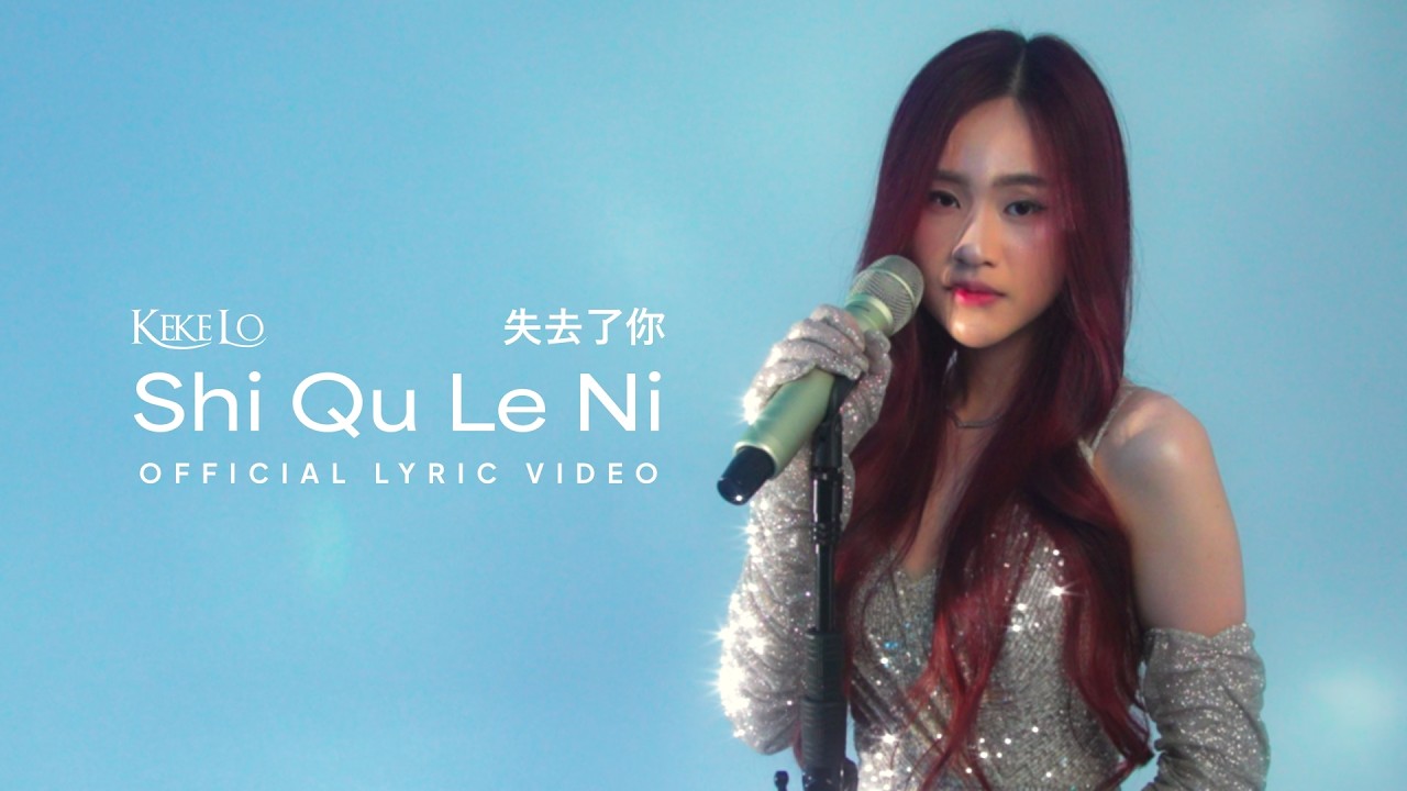 Keke Lo - Shi Qu Le Ni 失去了你【Official Lyric Video】