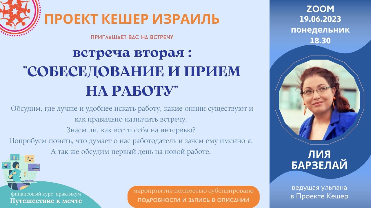 Поиск работы. Встреча вторая: 