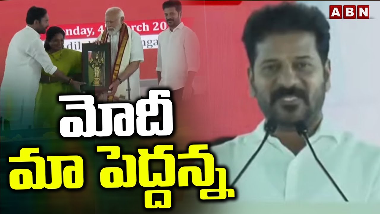 మోదీ మా పెద్దన్న || CM Revanth Reddy Sensational Comments On PM Modi || ABN  Telugu