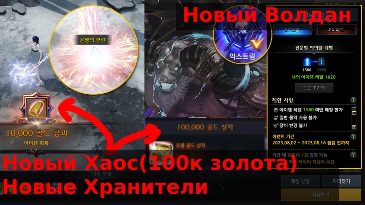 Lost Ark. Обновление на Корее. Новая сложность Волдана. Фарм 100к золота в хаосах.
