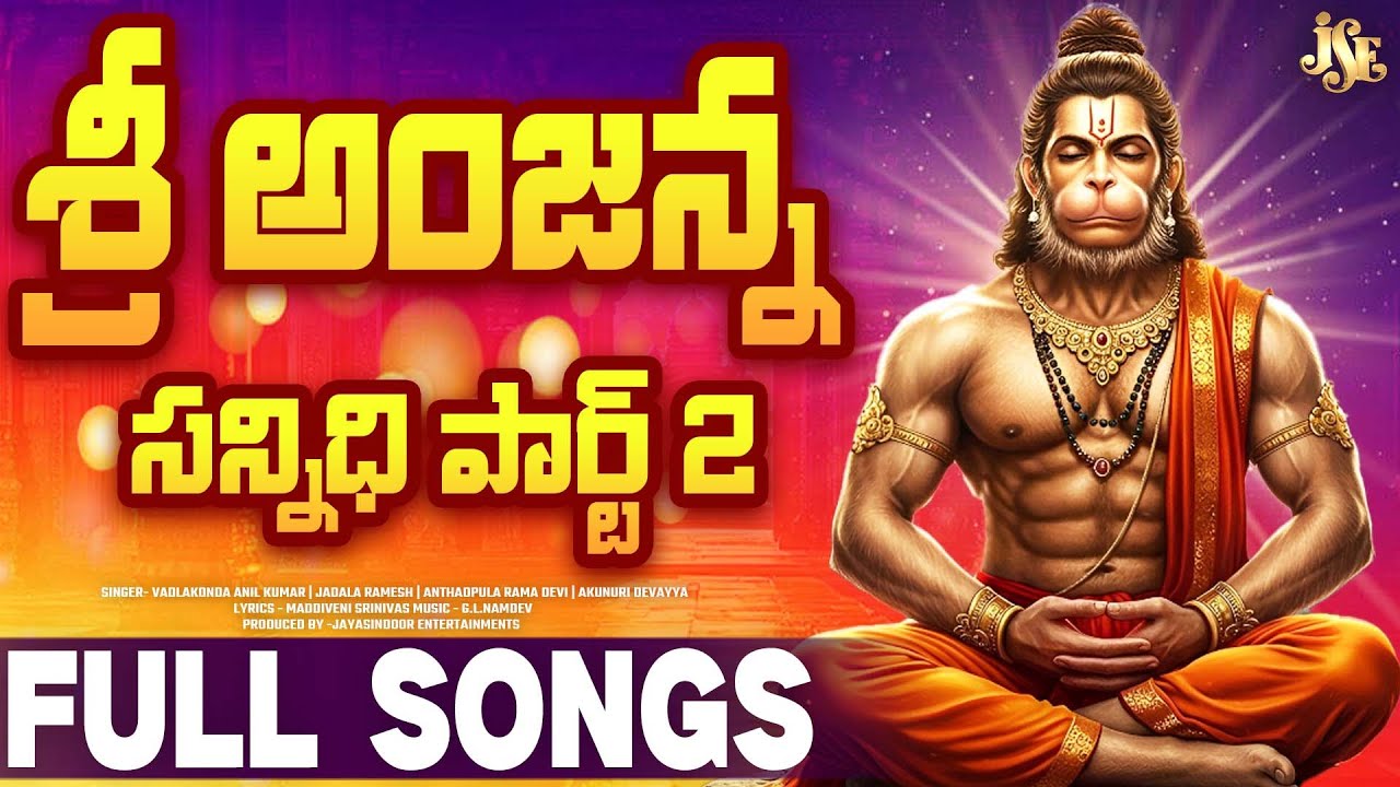 Kondagattu Anjanna Telangana Devotinol Songs || Anjanna Sannidhi || Karthika Masam Special