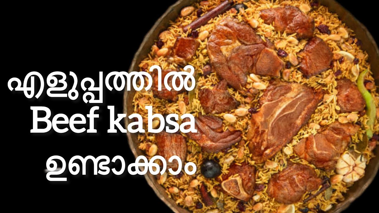 എളുപ്പത്തിൽ നല്ലൊരു ബീഫ് kabsa ഉണ്ടാക്കിയാലോ/Easy Tasty Beef Kabsa 