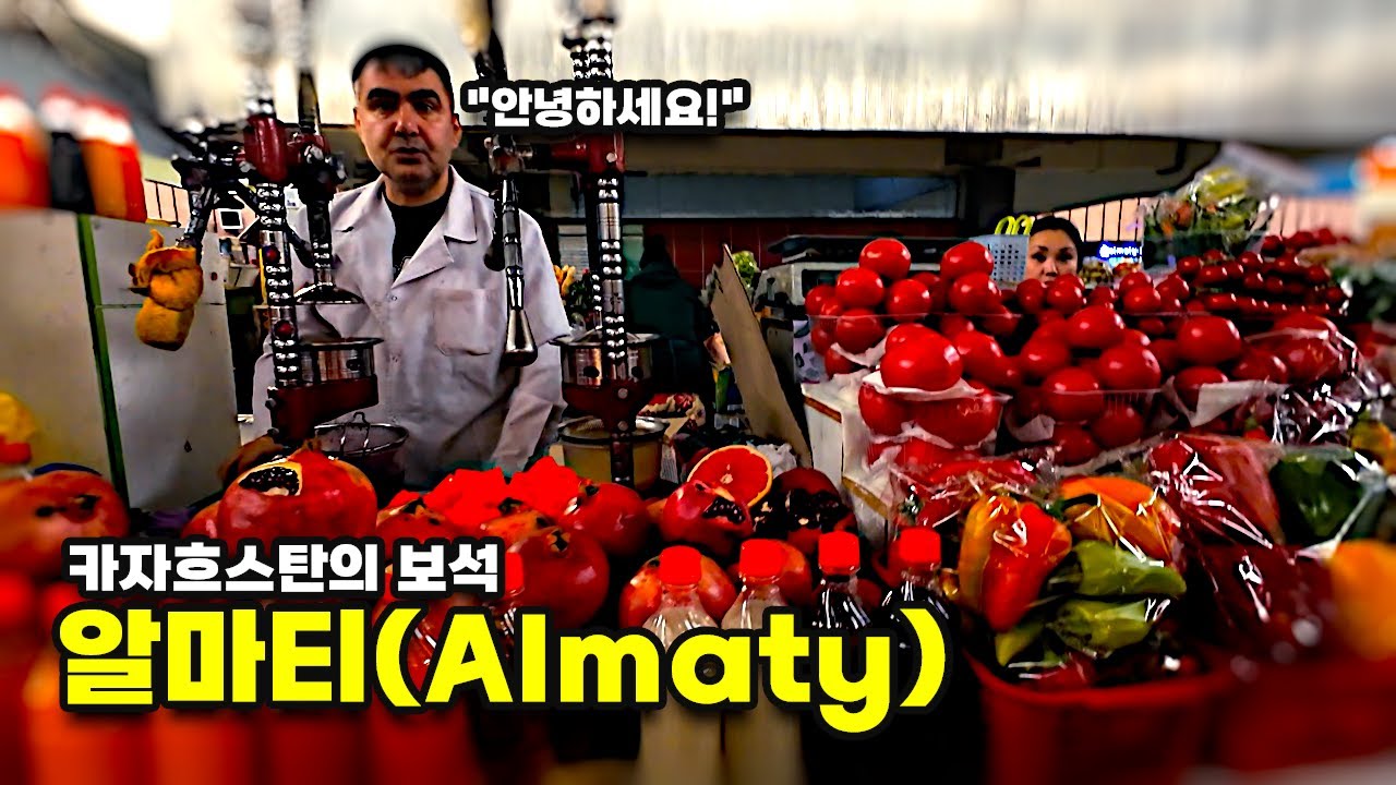 중앙아시아에서 가장 비싸다는 카자흐스탄 알마티(Almaty) 돌아다니기 I 중앙아시아 I 세계여행 Ep.34