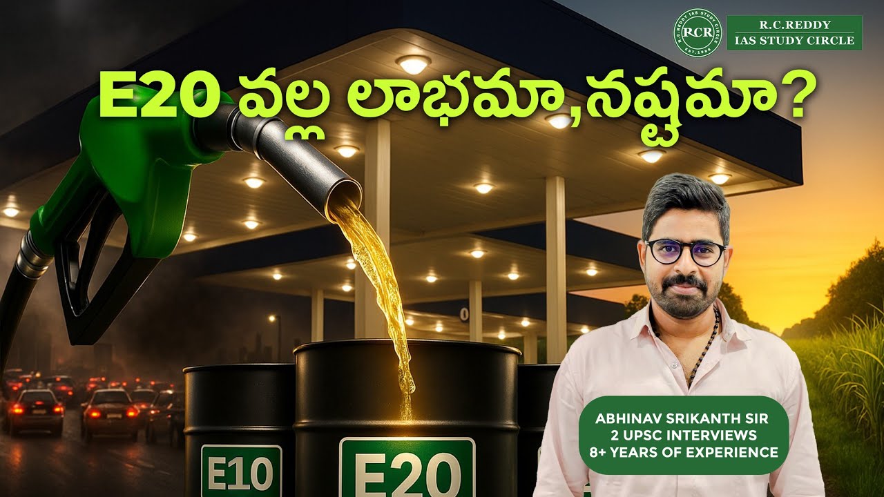 E 20 issue Explained in Telugu| Abhinav Srikanth Sir| R.C.Reddy IAS Study Circle Telugu
