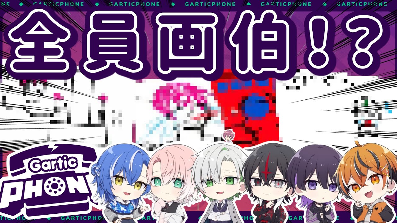 【クロノヴァ切り抜き】ガーティックフォンお絵描き結果まとめ