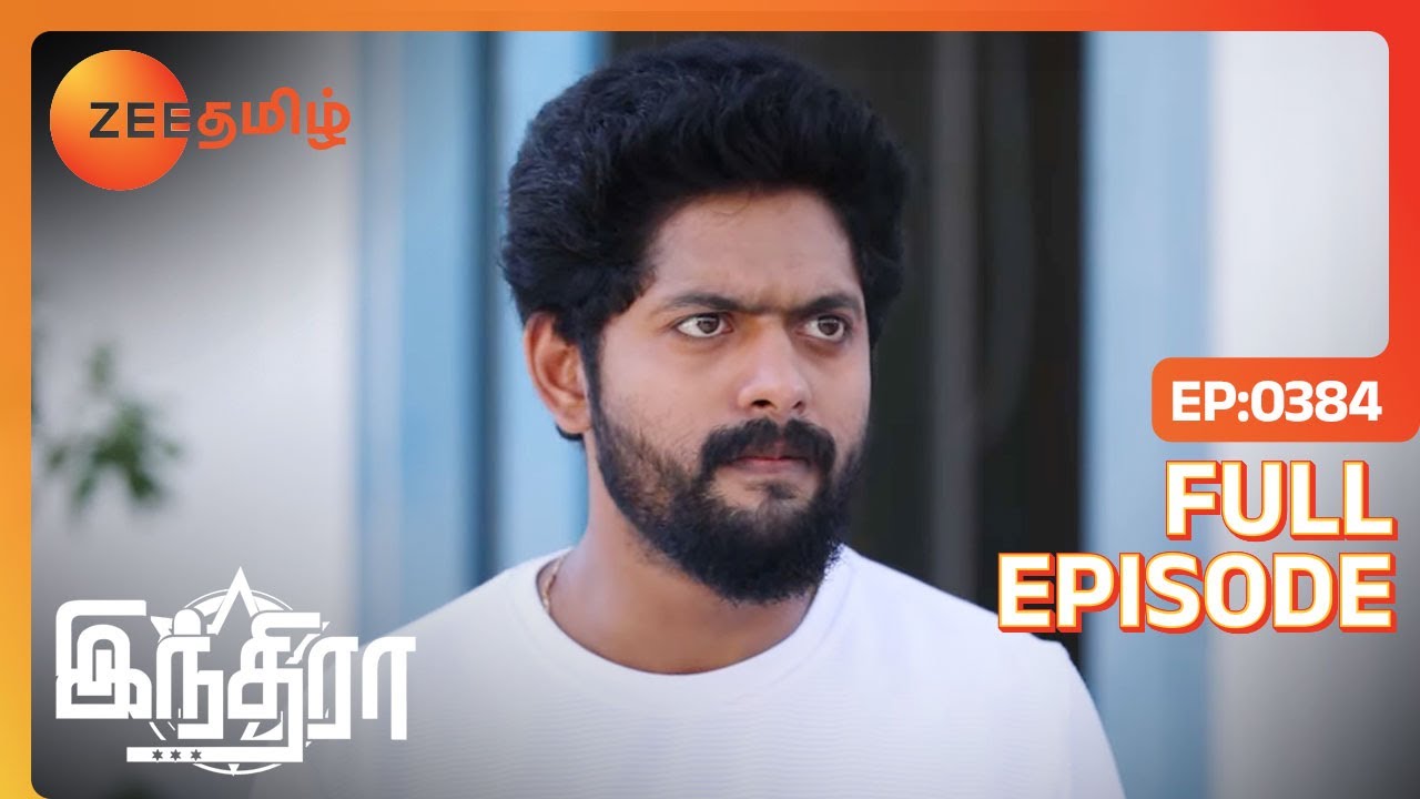 Gautham கிட்ட சண்டை போட்டுக்கிட்டே இருக்காரே Kathir | Indira | Full Ep 384 | Zee Tamil | 20 Feb 24
