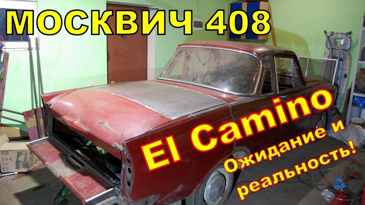 МОСКВИЧ 498 пикап! Крышка багажника ожидание и реальность?