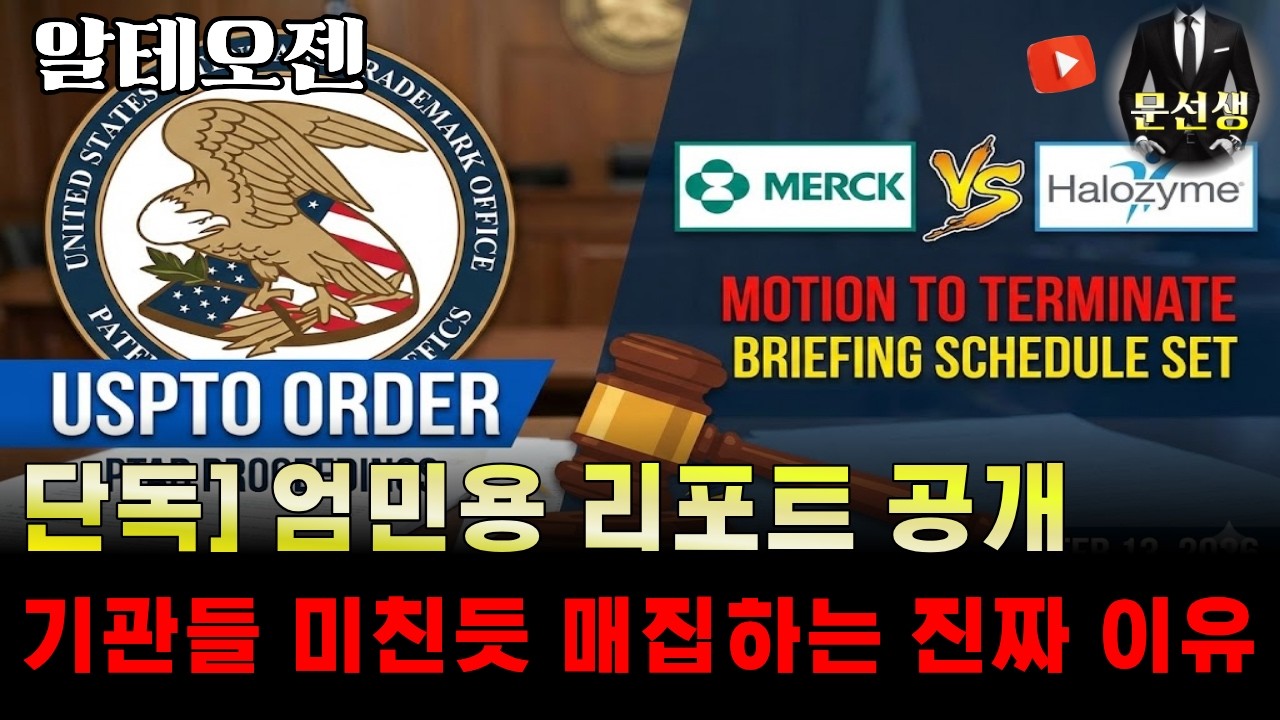 [알테오젠]-🌕단독) 엄민용 리포트 목표가 