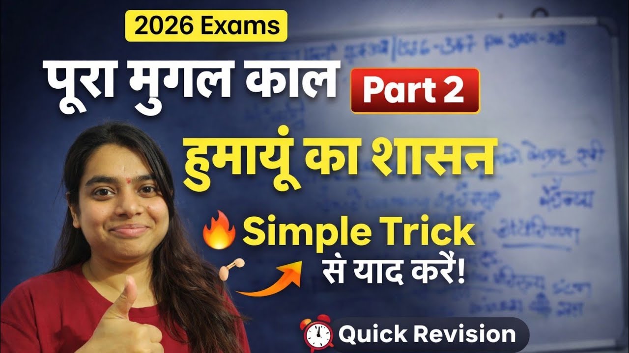 Humayun Ka Shasan Part 2 | Pura Mughal Kaal 🔥 Simple Trick | 2026 Exams