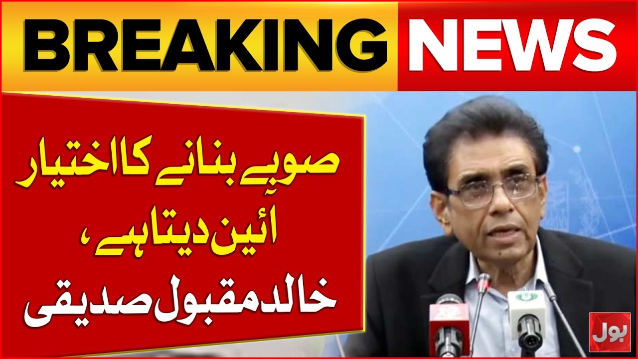 New Provinces in Pakistan? Khalid Maqbool Siddiqui Sparks Debate | Breaking News