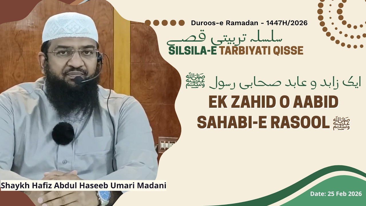 Ek Zahid o Aabid Sahabi-e Rasool ﷺ (Ep 7) | Shaykh Hafiz Abdul Haseeb Madani