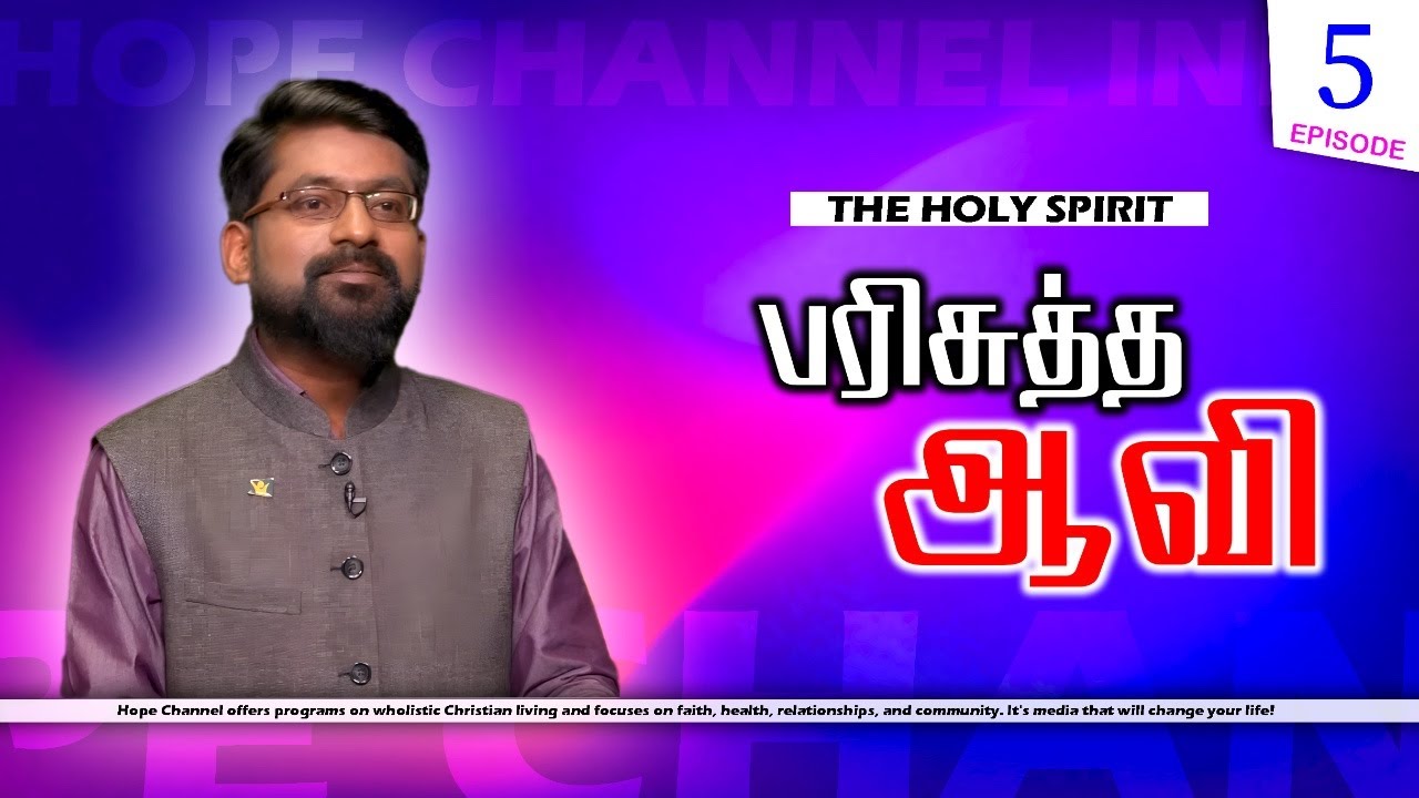 05 The Holy Spirit | The Holy Spirit and Baptism | Immanuel Raj