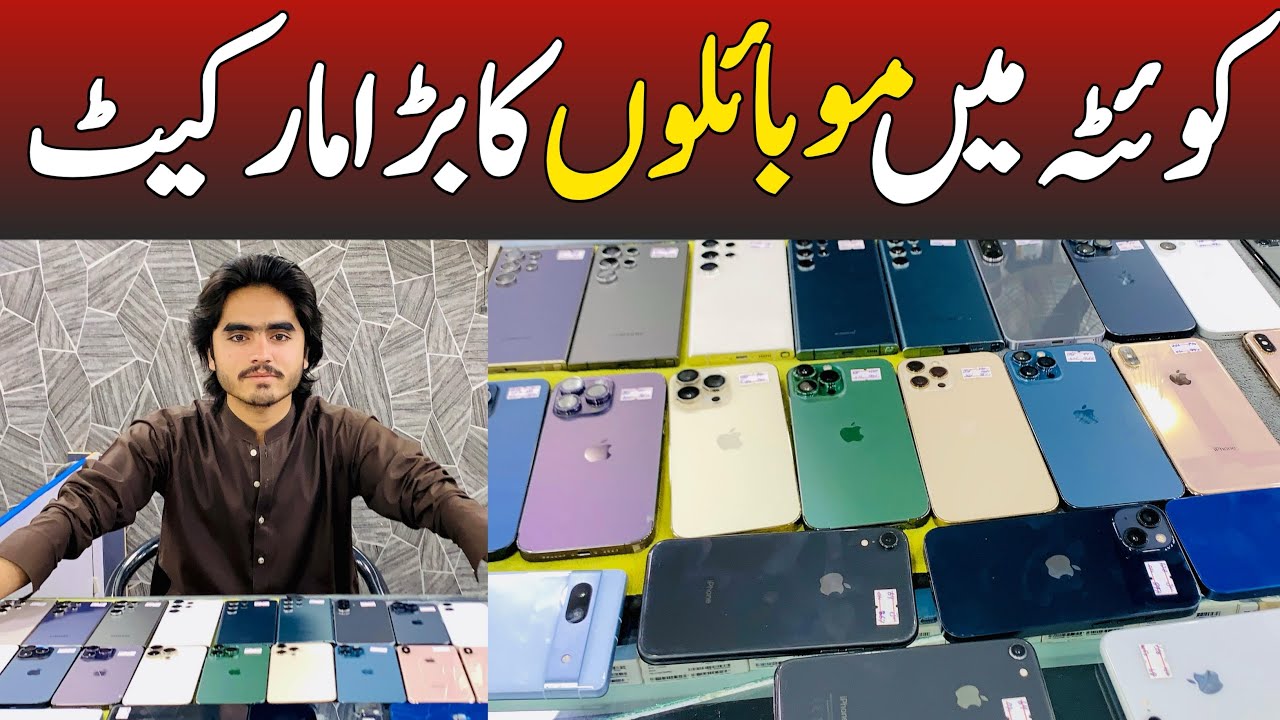 Mobile prices in Quetta Pakistan 2026 | Quetta mobile market | iPhone prices/samsung prices 