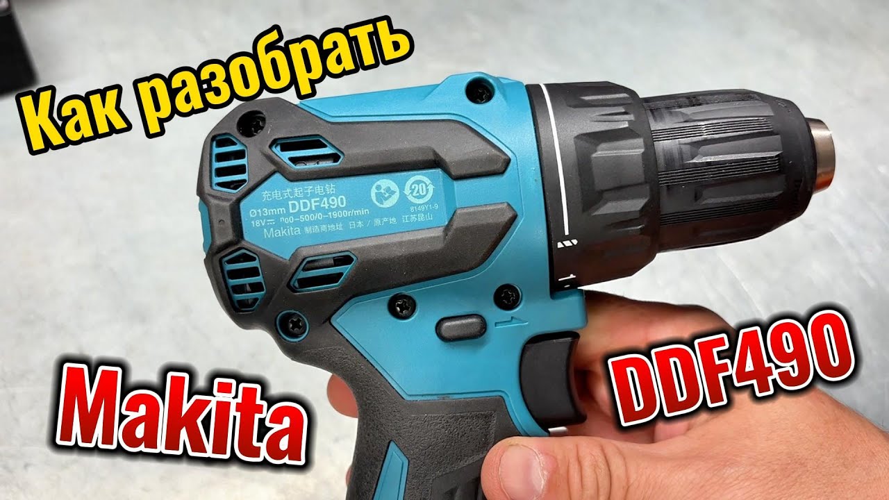 Makita DDF490 Repair Manual