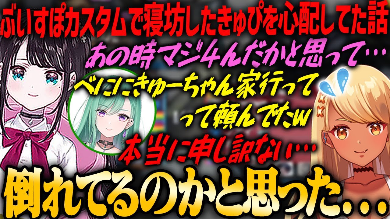 【ぶいすぽ・紫宮るな】ぶいすぽOWカスタムで神成きゅぴが寝坊してしまった時何かあったんじゃないかと心配していた花芽なずな