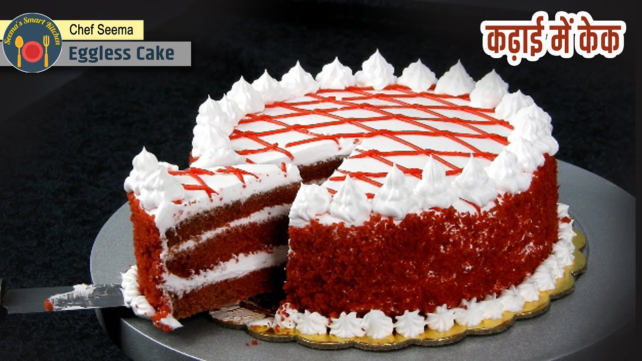 बिना अण्डा कढ़ाई में रेड वेल्वेट केक | Without oven Eggless Red Velvet Cake by chef Seema