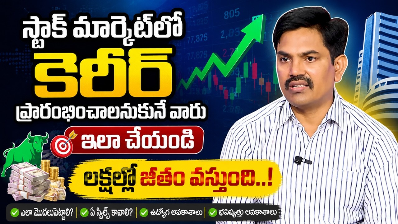 Sundara Rami Reddy -Career in Stock Market |Best Careers in Stock Market for Beginners #stockmarket