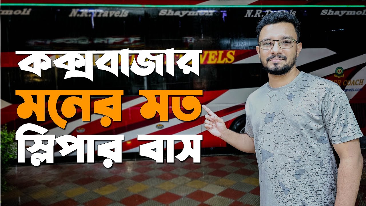 কক্সবাজার ভ্রমণ এর জন্য পেয়ে গেলাম সেরা স্লিপার বাস - Shyamoli NR Scania Sleeper Bus