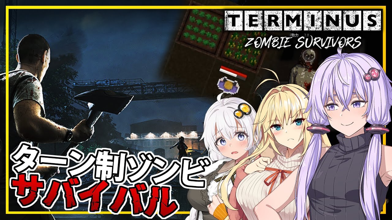 【TERMINUS Zombie Survivors】♯前編 ゆかりさん、ハードな終末世界を頭脳プレイで挑む(VOICEROID実況)