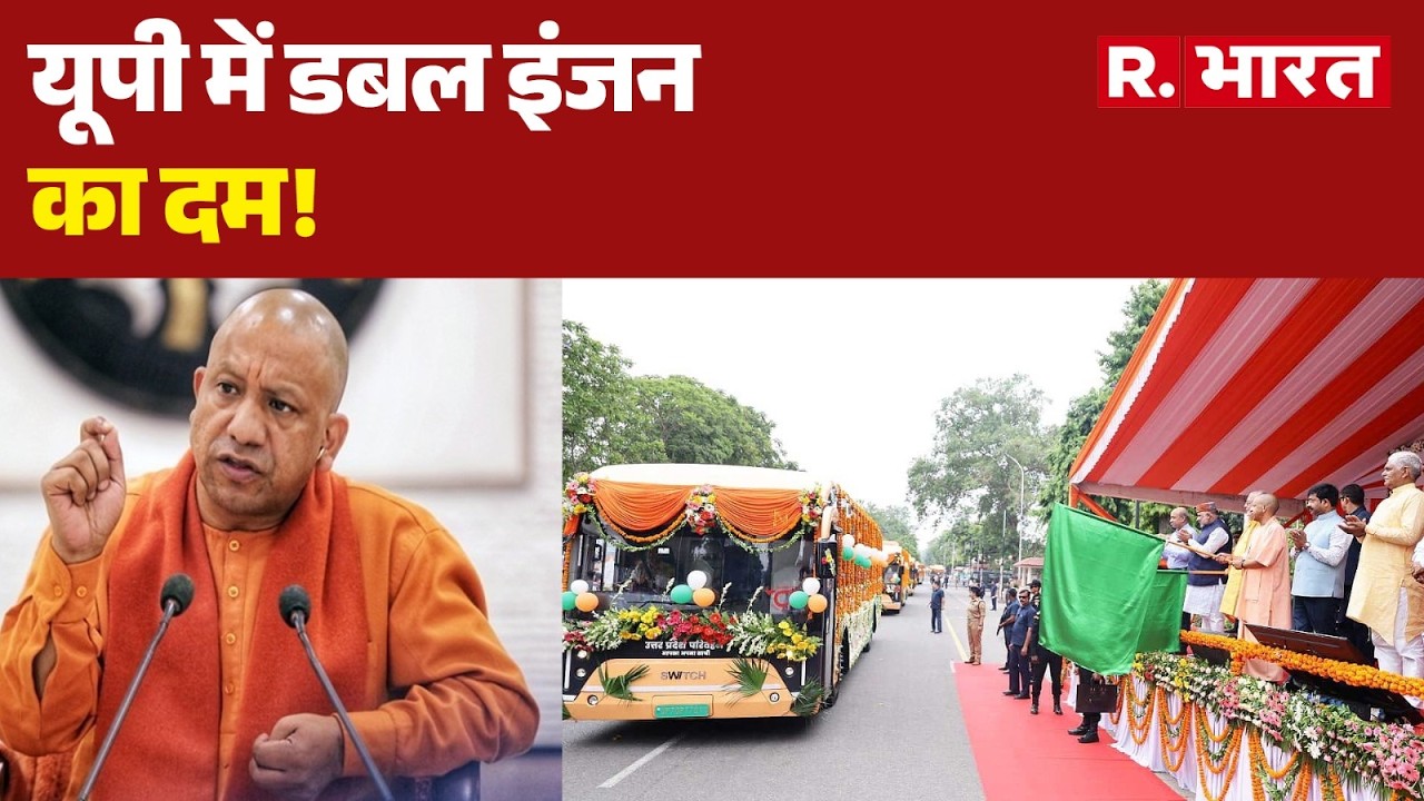Noida Greater Noida UPSRTC Electric Bus: यूपी में डबल इंजन का दम! | CM Yogi | Breaking