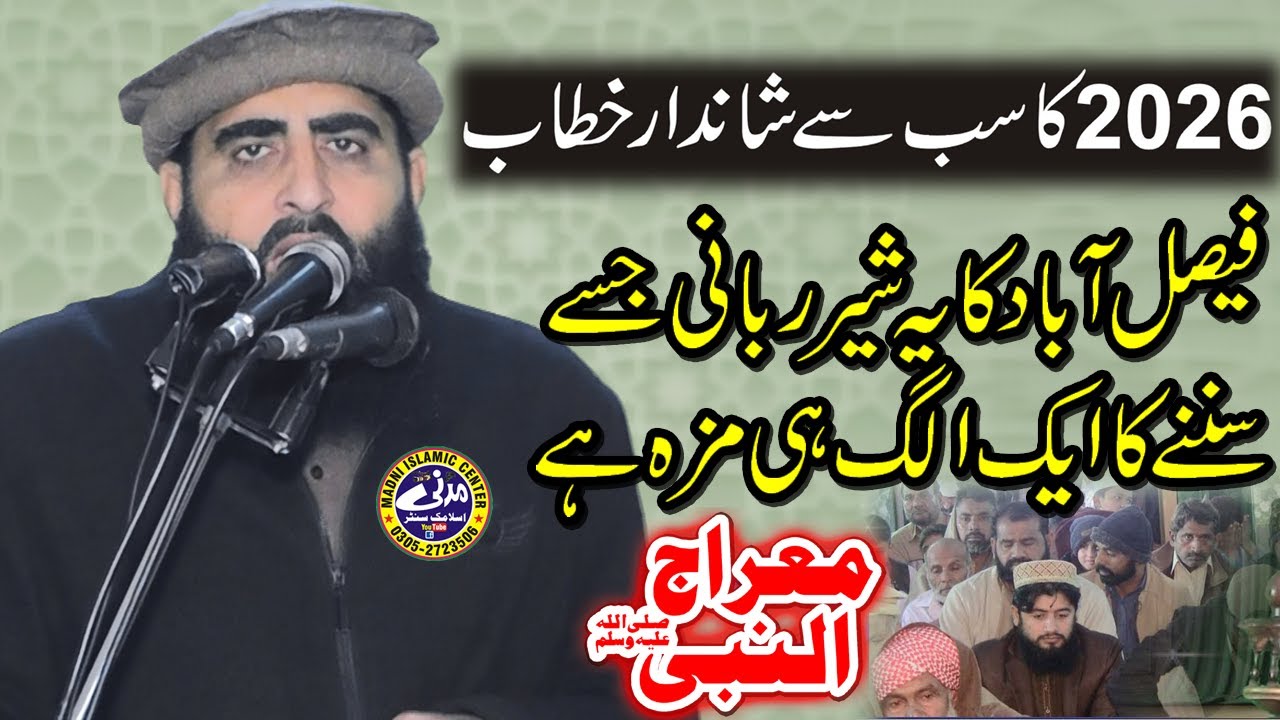 Miraaj Un Nabi Ka Wasqia . 2026 | Molana Qari Haneef Aajaz Sahib | Madni Islamic
