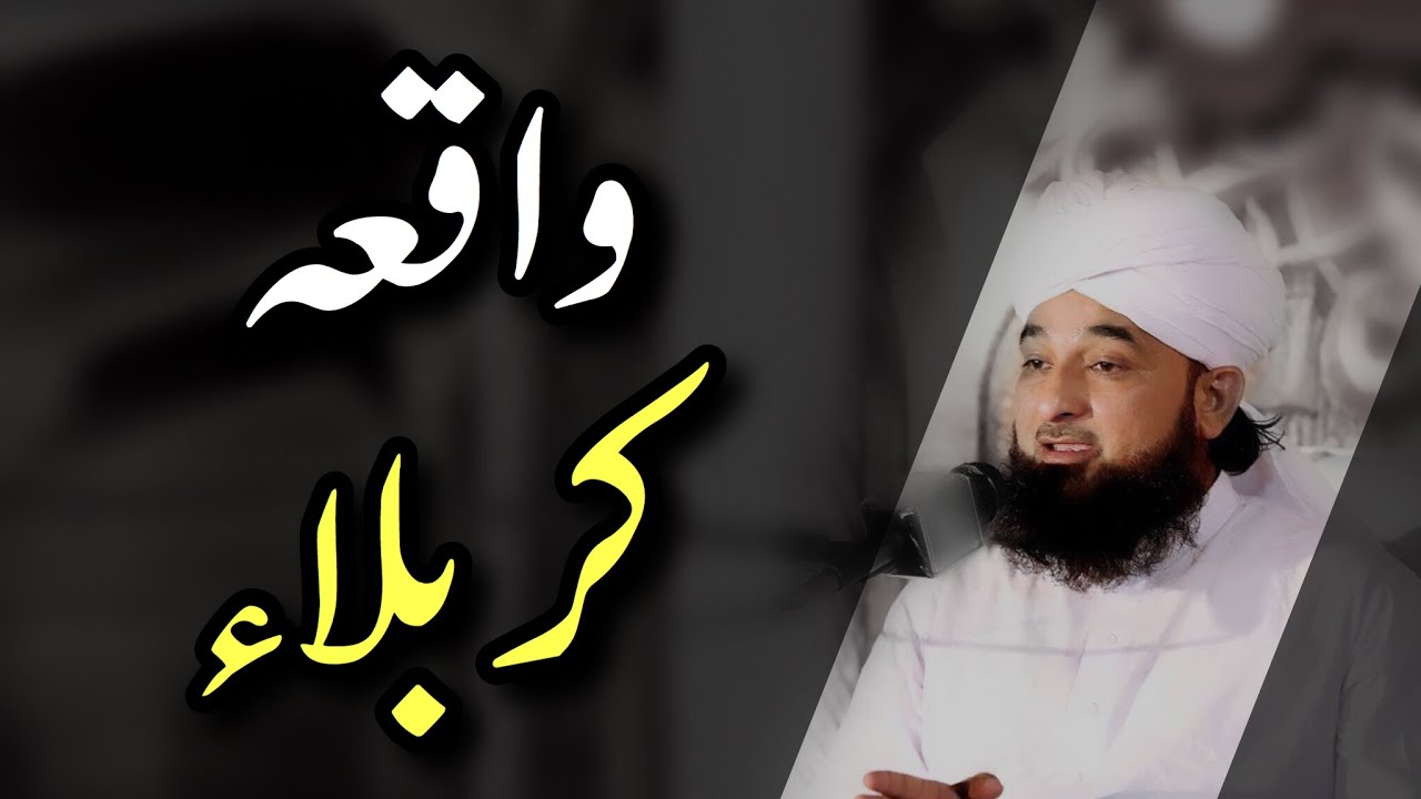 Karbala Ka Waqiya - Saqib Raza Mustafai | واقعہ کربلاء - ثاقب رضا مصطفائی | Complete Bayan
