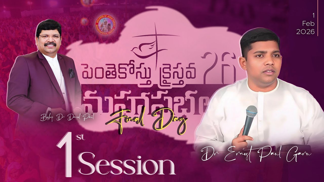 పెంతెకోస్తు క్రైస్తవ మహాసభలు 2026 | Final Day | Session - 1 | Dr Ernest Paul Garu | SJCM #PAC26