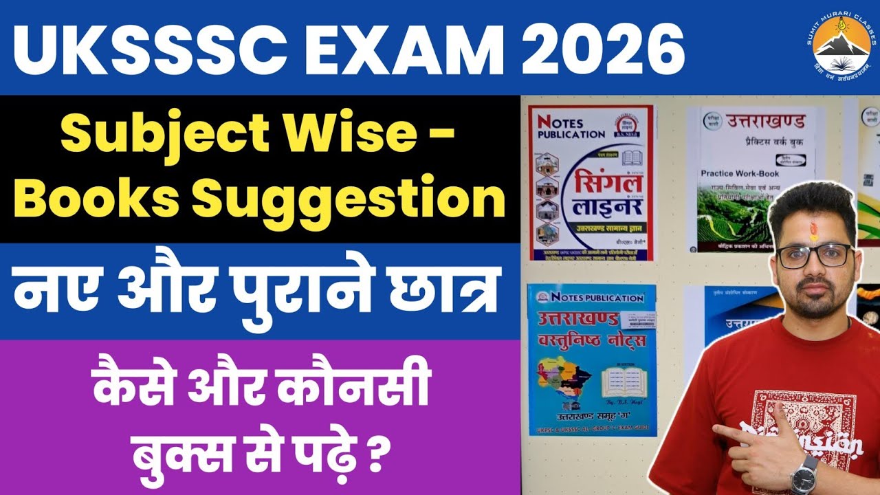 कौन सी BOOKS पढ़े UKSSSC EXAM 2026 BOOKS SUGGESTIONS | Sumit Murari UKSSSC VDO VPDO REEXAM KANISHK