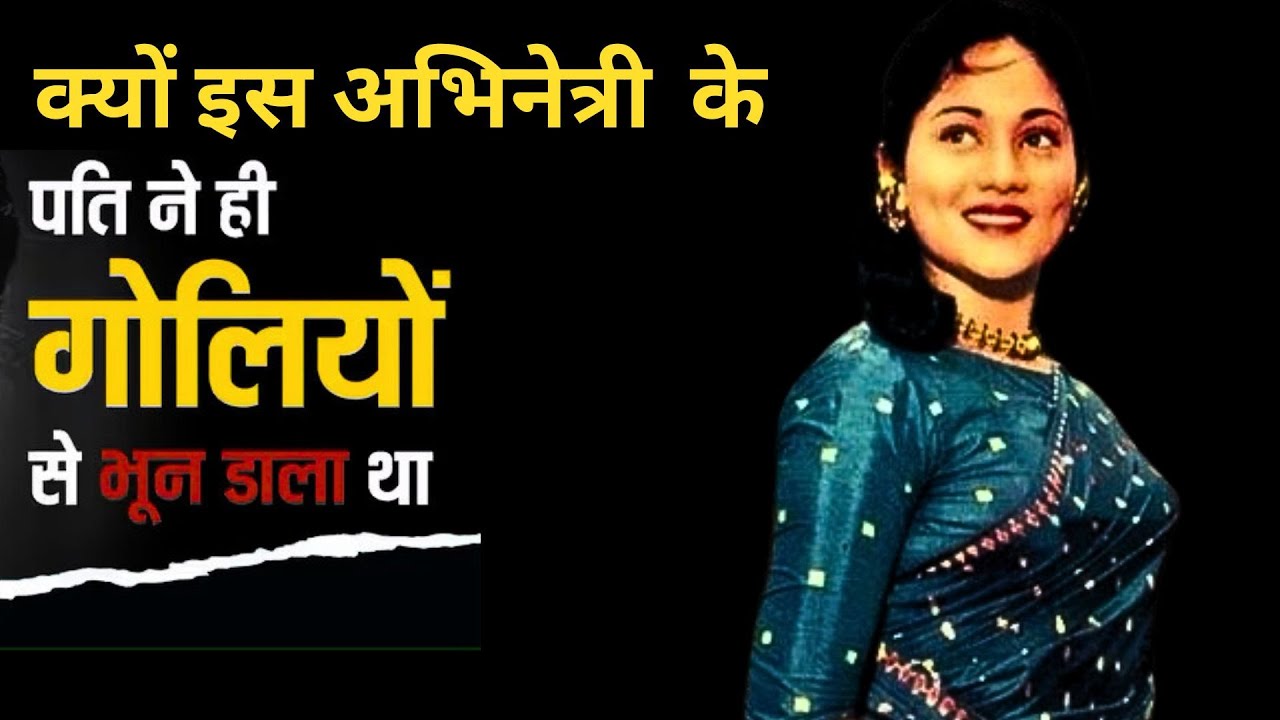 Why did this actress's husband shoot her dead ? The painful story of this actress of Hindi cinema