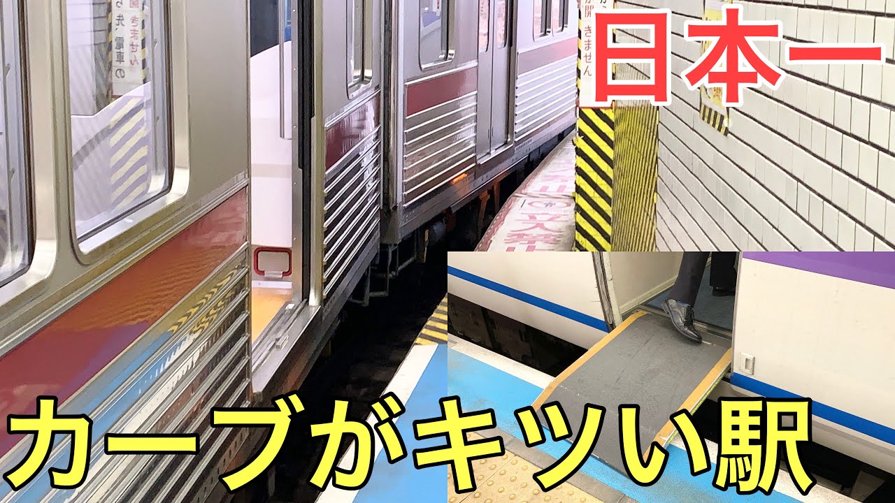 【日本一】カーブがキツい駅に行ってきた
