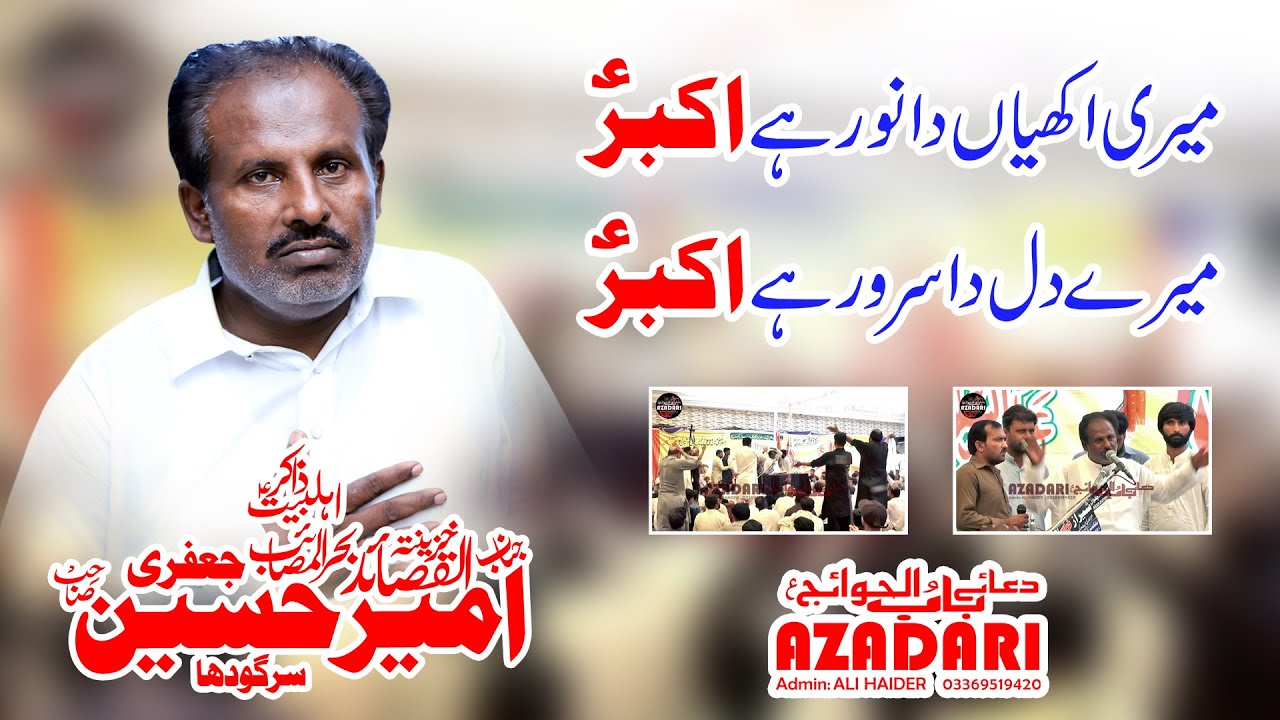 Meri Akhian Da Noor Hay Akbar A.s| Zakir Ameer Hussain Jafri | New Qasida | 2022