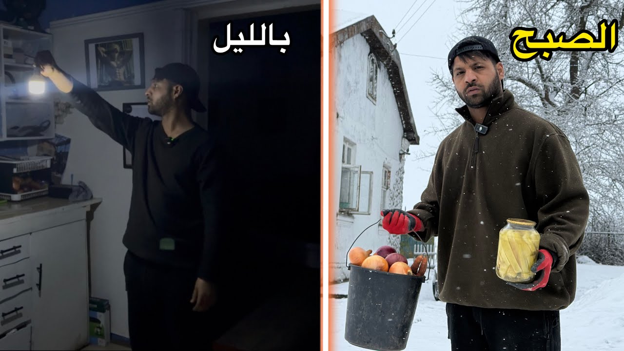 انطفت الكهرباء… وبدأت قصة البقاء وسط الثلج _ القرية الاوكرانية | مصطفى ستار 