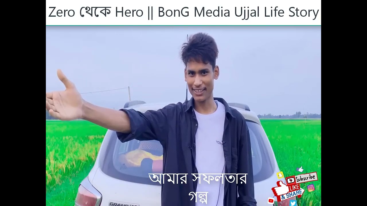 Zero থেকে Hero || BonG Media Ujjal Life Story