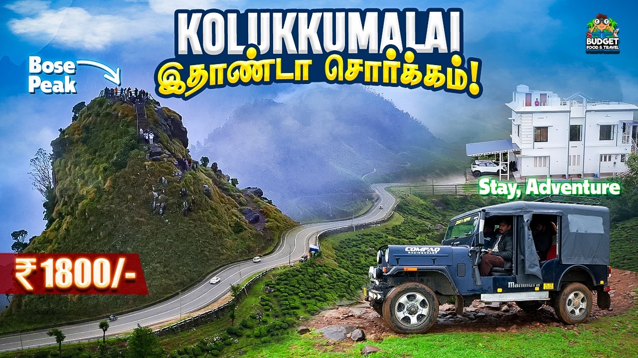 KOLUKKUMALAIயில் யாருக்கும் தெரியாத hidden spot + waterfalls | KOLUKKUMALAI BEST STAY & JEEP SAFARI
