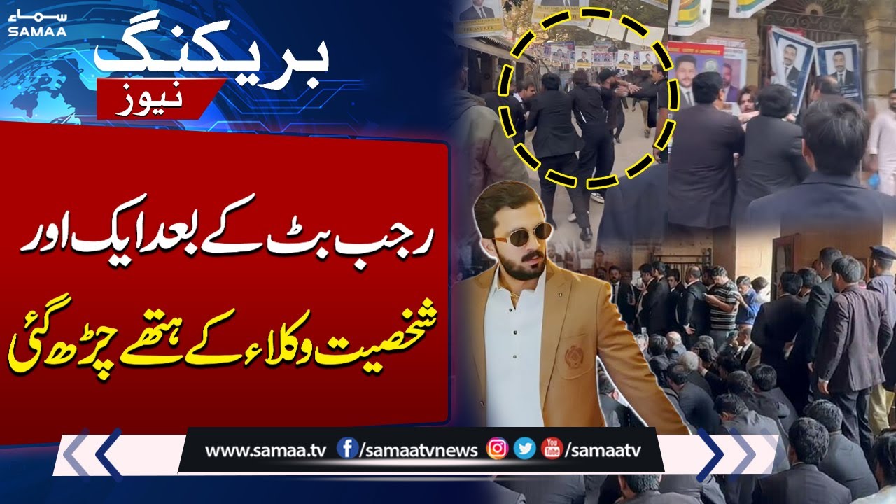 Rajab Butt Vs Lawyers | Heavy Protest in Karachi | Lawyers Clash with Police | Breaking News