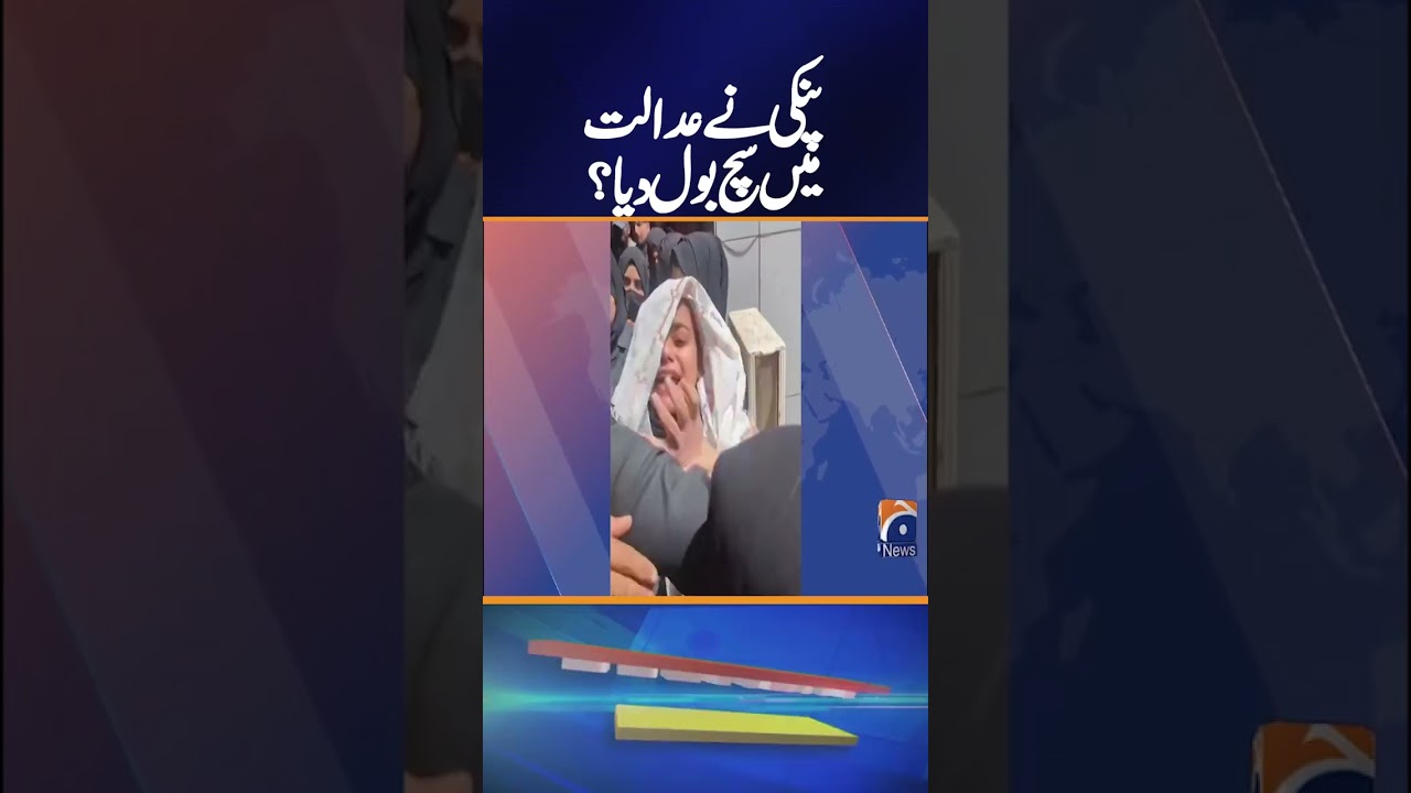 Anmol Pinky tell the truth in court? New twist in the case!