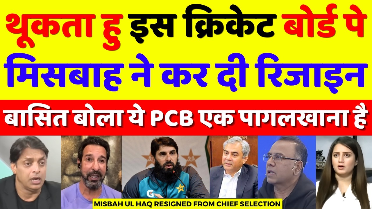 Pak Media Crying Misbah Ul Haq Resigned From PCB | Pak Vs Eng 2nd Test | Pak Reacts