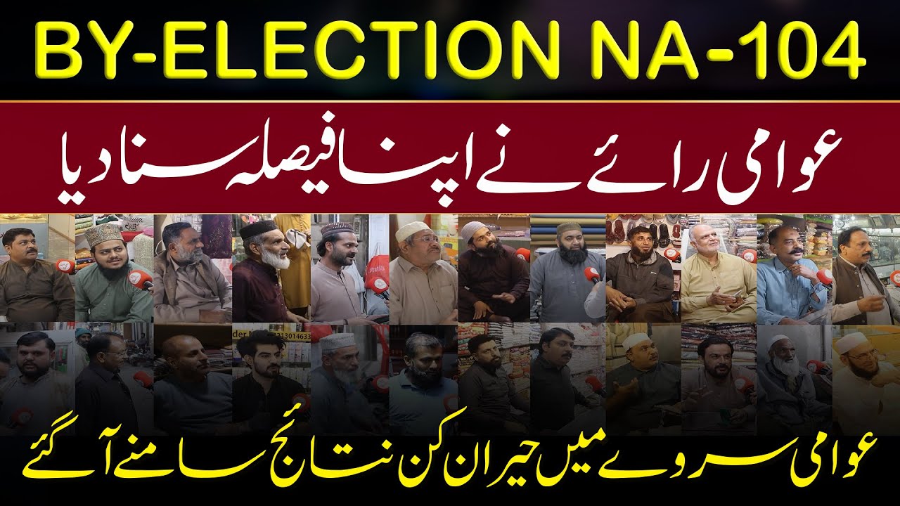 Exclusive Public Survey from NA 104 Faisalabad | Faisalabad By-Election 2025 | Sardar Amin Jatoi