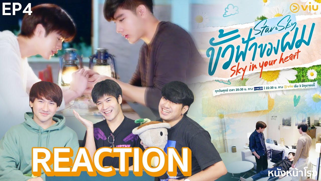 [EP.4] REACTION! ขั้วฟ้าของผม | Sky In Your Heart #หนังหน้าโรงxขั้วฟ้าของผม