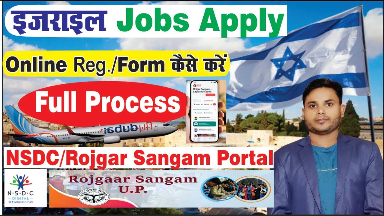 इजराइल जाने के लिए ऑनलाइन फॉर्म भरे, जाने पूरा प्रोसेस || fill online form for going to Israel