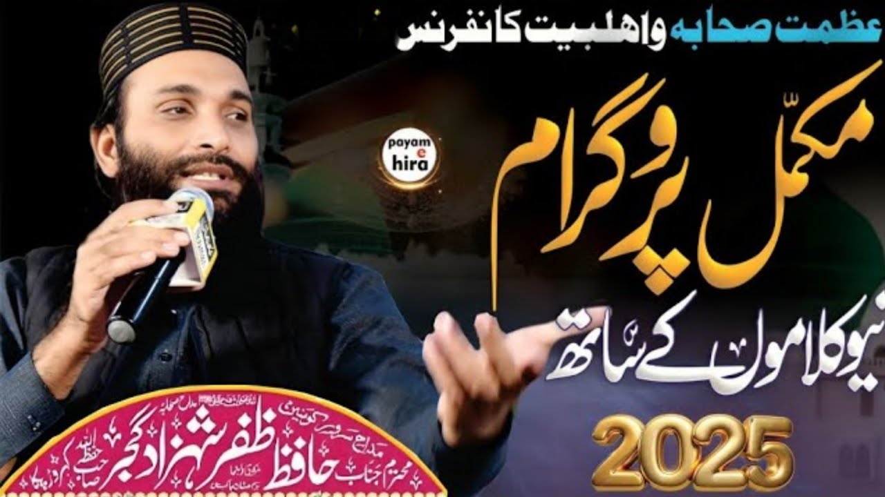 All Pakistan Mehfil E Hamd o Naat | Hafiz Zafar Shahzad Gujjar | Abbottabad 2025