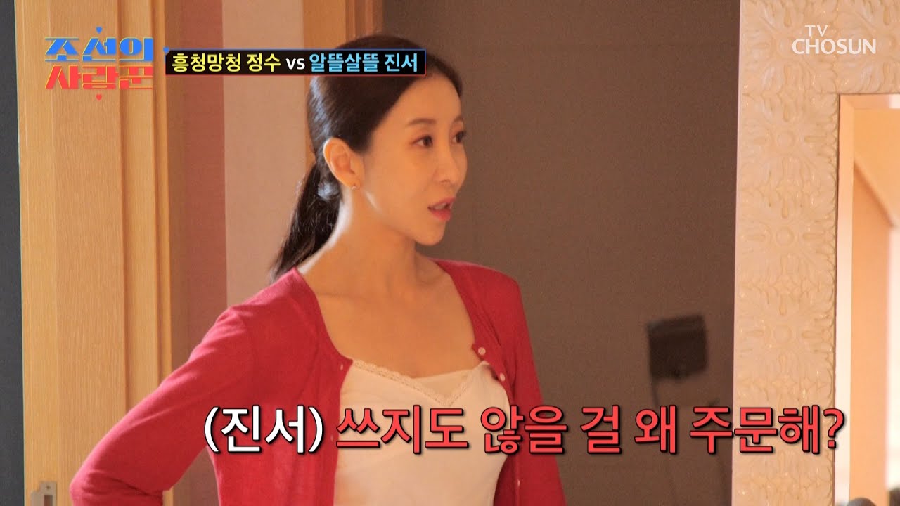 🚨신혼집 긴급 점검🚨 짐 정리를 위한 팽팽한 기싸움😤 TV CHOSUN 250922 방송 | [ 조선의 사랑꾼］ 95회 | TV조선