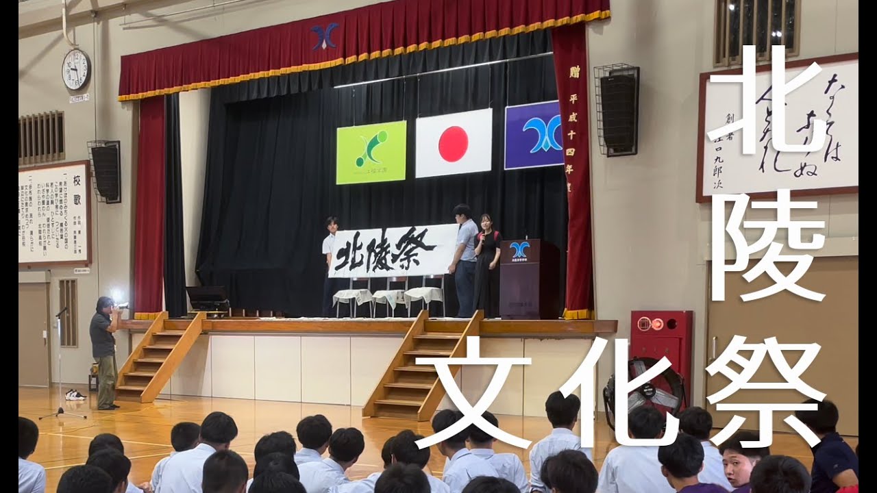2025北陵祭・文化祭